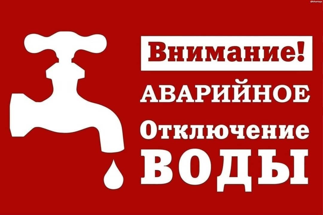 Внимание отключение горячей воды картинки